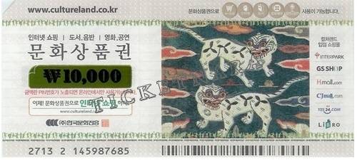 도서 / 문화 상품권 컬쳐랜드 1만원