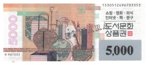 도서 / 문화 상품권 도서문화 5천원