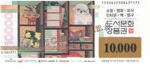 도서 / 문화 상품권 도서문화 1만원
