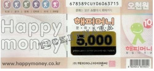 도서 / 문화 상품권 해피머니 5천원